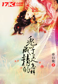 兔子是怎样成精的